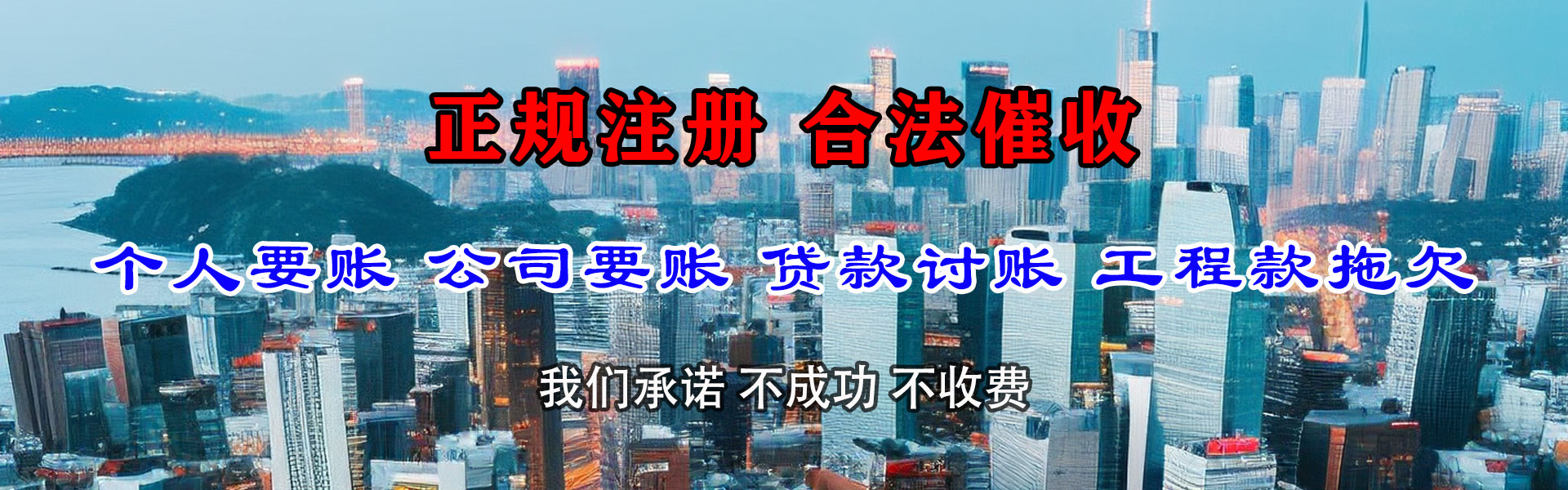 东海讨账公司