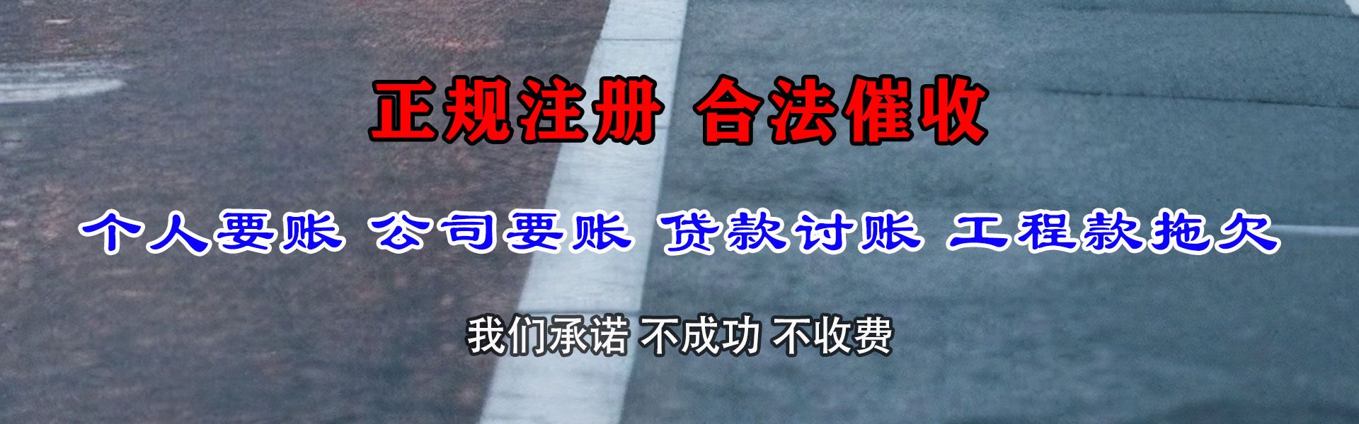 东海讨账公司